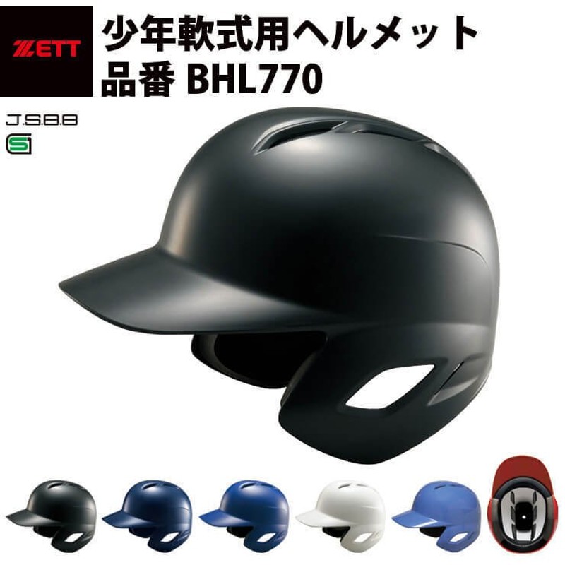 ゼット ZETT JR 少年 軟式野球 ヘルメット 両耳付 打者用 バッティング用 JSBB SGマーク 全日本軟式野球連盟公認 ABS樹脂 安い  軽量 お 通販 LINEポイント最大0.5%GET | LINEショッピング