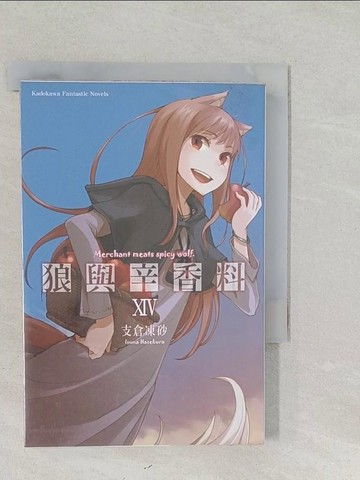 【書寶二手書T1／一般小說_SYW】狼與辛香料XIV_輕小說_支倉凍砂