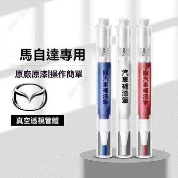 【UPTON】馬自達3補漆筆珠光白CX5昂克賽拉阿特茲CX4魂動紅色劃痕修復汽車.❤