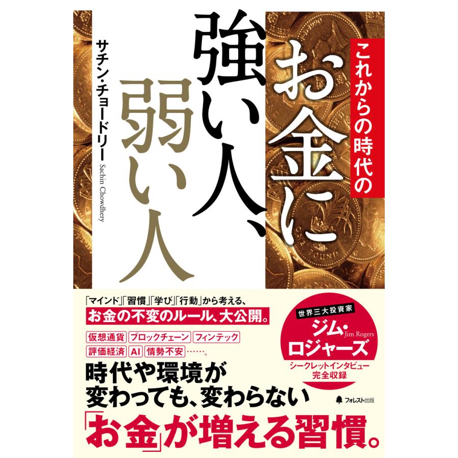 これからの時代のお金に強い人,弱い人