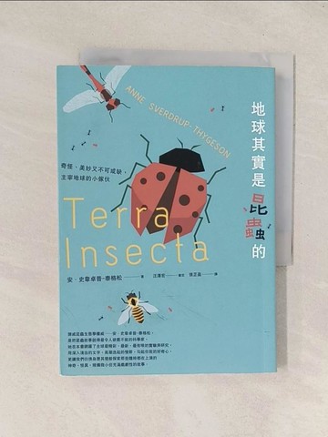 【書寶二手書T1／動植物_TGM】地球其實是昆蟲的：奇怪、美妙又不可或缺，主宰地球的小傢伙_安．史韋卓普-泰格松,  張芷盈
