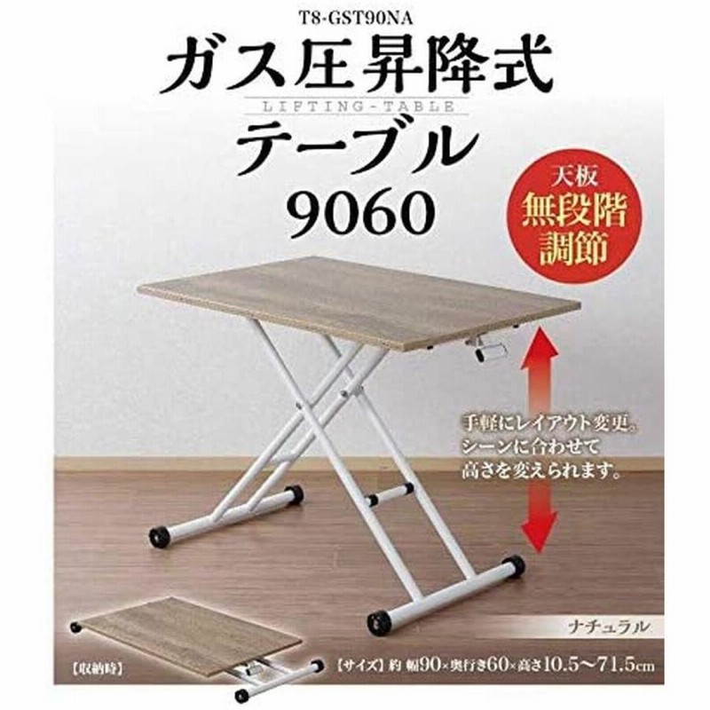ガス圧昇降式テーブル　90×60 武田コーポレーション 楽天市場】武田コーポレーション テーブル ガス圧昇降テーブル