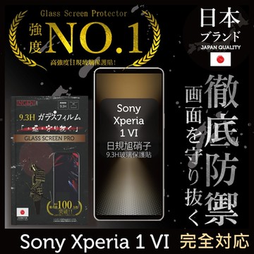 Sony Xperia 1 VI 保護貼 六代 日規玻璃保護貼 (全滿版 黑邊) 【INGENI徹底防禦】