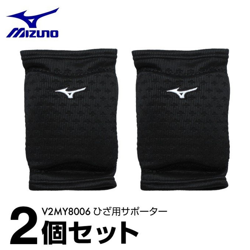 ミズノ バレーボール ひざサポーター メンズ レディース V2MY8006 【2個セット】 MIZUNO 通販 LINEポイント最大1.0%GET |  LINEショッピング