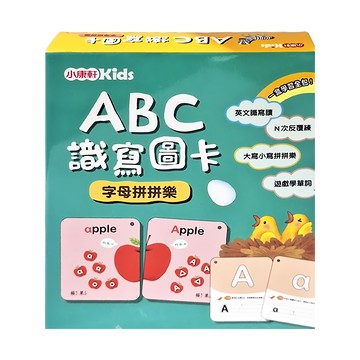 小康軒 ABC識寫圖卡，字母拼拼樂，英文趣味讀，N次反覆練，遊戲學單詞