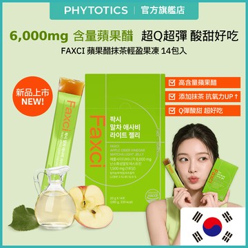 【韓國官方旗艦店PHYTOTICS】 韓國必多提斯 Faxci 蘋果醋抹茶輕盈果凍 14 條入|  拒絕食困， 餐後血糖