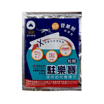 中西化學 駐樂寶-昆蟲生長調節粒劑(蚊子孑孓蛾蚋)/10G