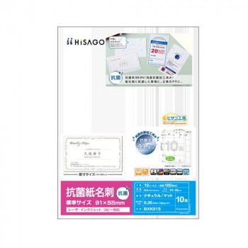 ヒサゴ 抗菌紙 名刺 10面 標準サイズ BXK01S