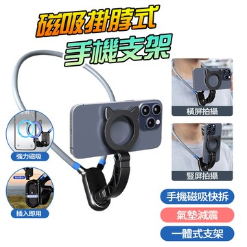 隔日達 懶人磁吸掛脖支架 第一視角掛頸 gopro支架 項圈防抖掛繩 適用於直播 拍攝 骑行 戶外 記錄生活 手機架