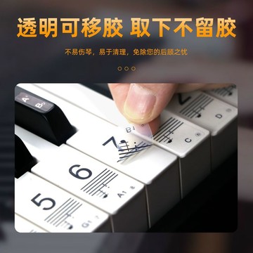 納米不留膠88鍵61鍵54鍵鋼琴電子琴鍵盤透明貼紙五線譜音階簡譜貼特惠