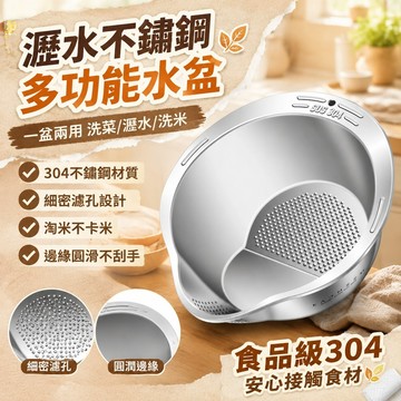 台灣出貨👍不鏽鋼瀝水籃 不鏽鋼淘米神器 不鏽鋼淘米盆 304不銹鋼瀝水籃 免打孔洗米洗菜盆 洗菜盆 瀝水 洗菜 淘米