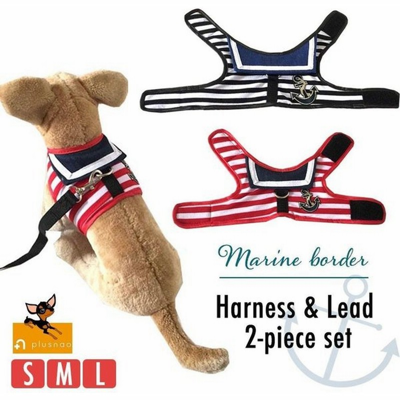 リード ハーネス 2点セット ペット用 犬用 散歩紐 胴輪 マジックテープ ベスト型 ソフトハーネス 抜けにくい 裏メッシュ おさんぽ マリンボーダー 通販 LINEポイント最大0.5%GET | LINEショッピング リード ハーネス 2点セット ペット用 犬用 散歩紐 胴輪 マジックテープ ベスト型 ソフトハーネス 抜けにくい 裏メッシュ おさんぽ マリンボーダー 通販 LINEポイント最大0.5%GET | LINEショッピング