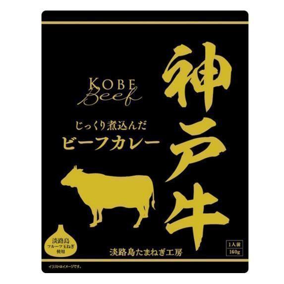 送料無料 淡路島『 玉ねぎ工房　善太 』神戸牛 ビーフカレー 20袋 淡路島 フルーツ玉ねぎ 使用