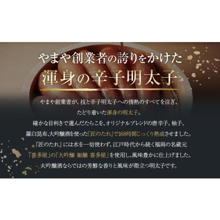 ふるさと納税 やまや　山本秀波の明太子　300g（赤パッケージ） 福岡県田川市