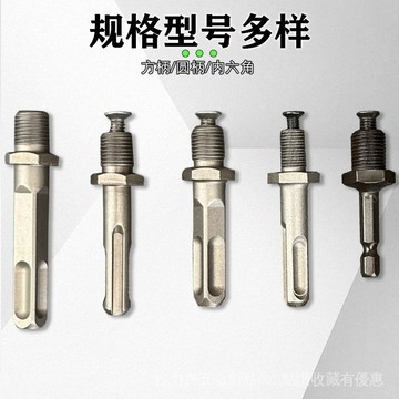 [24時熱賣]連接桿 轉換接桿電錘轉換夾頭配件 電鑽頭接頭 方柄圓柄六角柄電動扳手M10接桿M16 CIRB