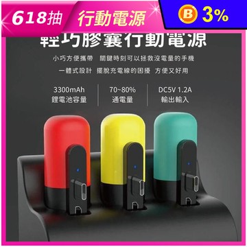 ZEKA｜3300 輕巧膠囊行動電源｜兼具小身材大容量