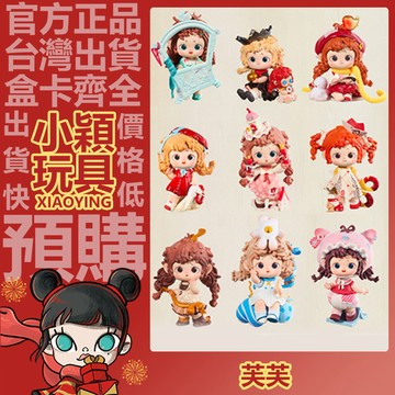 【小穎玩具】芙芙 異世界漫遊指南 系列 盲盒 盲抽 正版 確認款 公仔 擺件 禮物