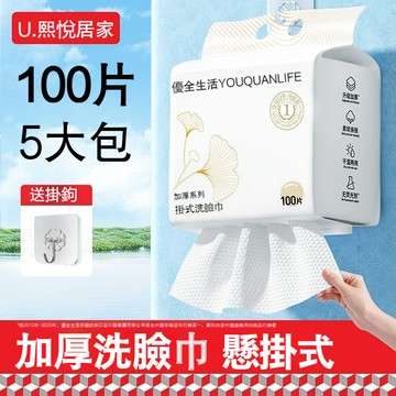 台灣出貨 一次性洗臉巾 壁掛抽取式洗臉巾 抽取式擦臉巾 卸妝巾 美容巾 乾濕兩用洗臉巾 一次性超厚壓毛巾 潔面巾 擦臉巾