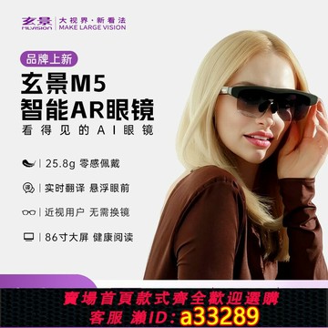{可打統編 超低價}MLVISION玄景M5智能AR夾片眼鏡翻譯眼鏡AR導航實時翻譯提詞器眼鏡