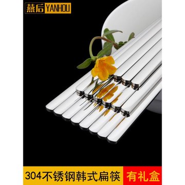 時尚韓式實心筷子304不銹鋼扁筷家用10雙家庭裝禮盒5雙金屬筷23CM