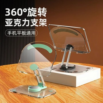 可折疊旋轉 多功能支架 亞克力支架 手機/平板通用支架 強力支撐 iPad 三星 平板支架 桌面折疊支架 辦公支架