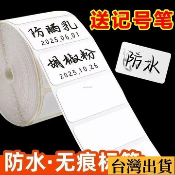 🌱限時折扣🌱 防油標簽貼紙易撕不留膠自粘可寫字防水分類標簽貼可撕無痕便簽貼
