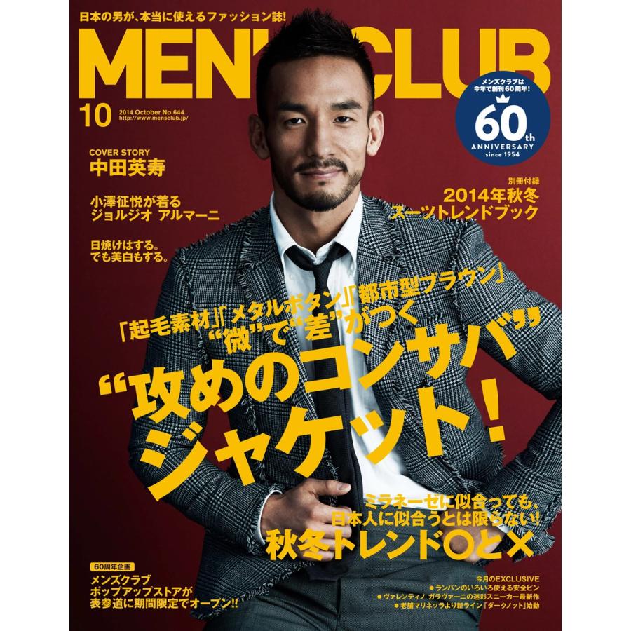 メンズクラブ 2014年10月号 電子書籍版   メンズクラブ編集部