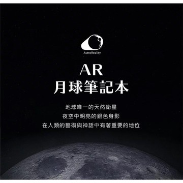 AR月球筆記本 美國 Astroreality 立體壓紋 精緻細節 硬殼精裝 高品質無酸紙 附收納夾層