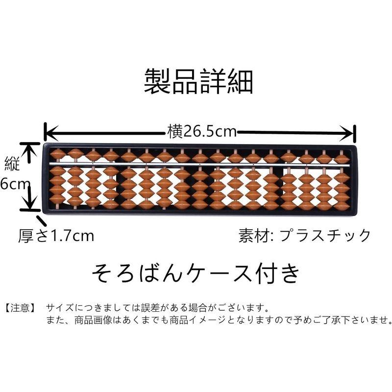 そろばん 算盤 子供用 17桁 スタンダード 小学生 子供用 算数 学習 暗算?ケース付き