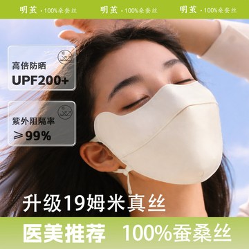台灣熱賣明繭真絲防曬麵罩全臉100%桑蠶絲口罩女防紫外綫臉基尼親子護眼角0701 YDWH