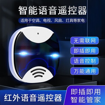 冷氣遙控器 智能語音空調萬能遙控器 電視紅外線風扇燈具通用小夜燈遙控器 全館免運