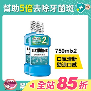 李施德霖漱口水薄荷750ml+750ml