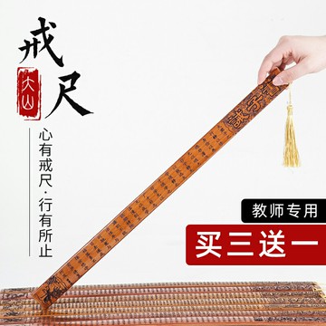 家用竹條加厚戒尺經典國學教師女專用教鞭竹擺件國畫書法刻度尺子小學生弟子規三字經道德經家法竹戒罰打神器