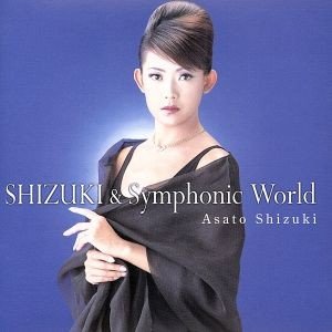 ＳＨＩＺＵＫＩ＆Ｓｙｍｐｈｏｎｉｃ　Ｗｏｒｌｄ／姿月あさと（元宝塚歌劇団）