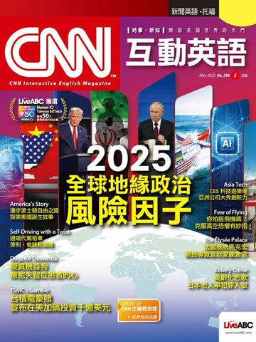【電子書】CNN互動英語2025年5月號