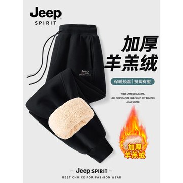 JEEP SPIRIT吉普加絨褲子男款秋冬季男士束腳褲羊羔絨加厚長褲男