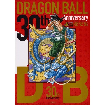 [TP小屋] (全新有貨) 日文畫冊 鳥山明 七龍珠 30週年紀念 超史集 SUPER HISTORY BOOK