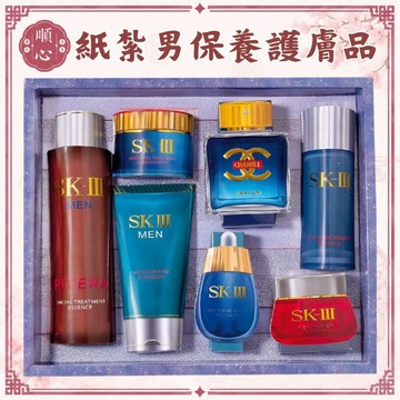 【順心】紙紮保養護膚品 SK-III 保養品 護膚 紙紮 往生 紙紮用品 往生用品  清明節 祭祖 掃墓 金紙