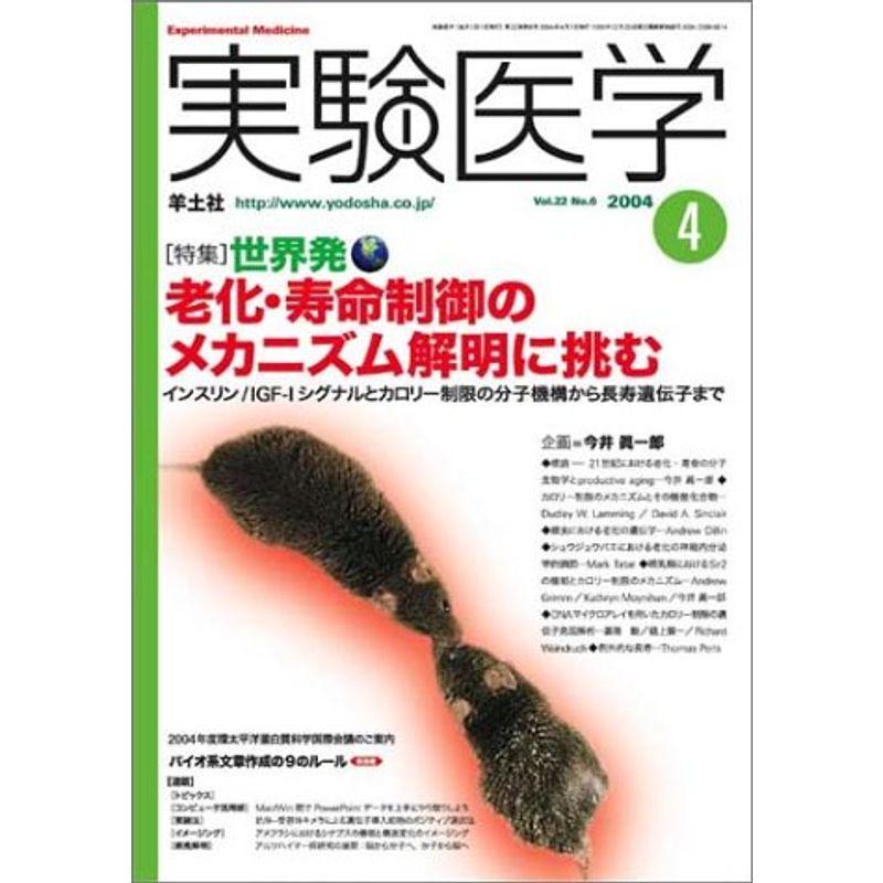 実験医学 04年4月号 22ー6