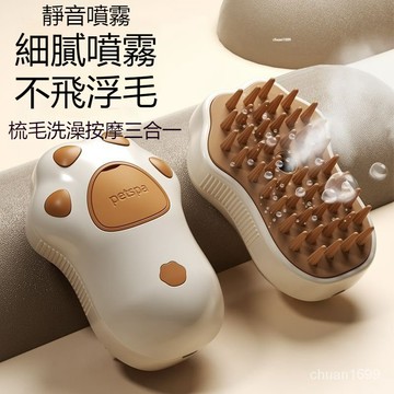 電動噴霧梳 寵物噴霧梳 貓咪梳毛 寵物清潔刷 寵物除毛梳 脫毛梳 寵物梳子貓咪噴霧梳 狗狗按摩刷 浮毛梳