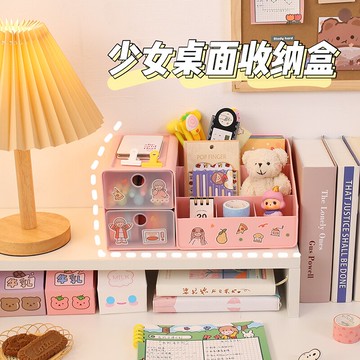 可愛少女心桌面收納盒學生ins宿舍雜物整理文具膠帶化妝品置物架