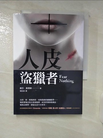 【書寶二手書T8／一般小說_C42】人皮盜獵者_麗莎．嘉德納