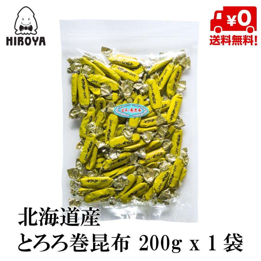 博屋 昆布 おつまみ珍味 送料無料 とろろ巻昆布 チャック袋入 200g x 1袋