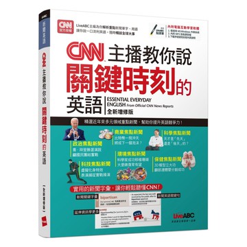 LiveABC CNN新聞英語CNN主播教你說關鍵時刻的英語（全新增修版）