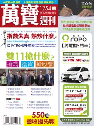 【電子書】萬寶週刊1254期