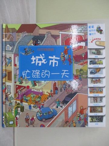 【書寶二手書T1／少年童書_ZD9】城市忙碌的一天