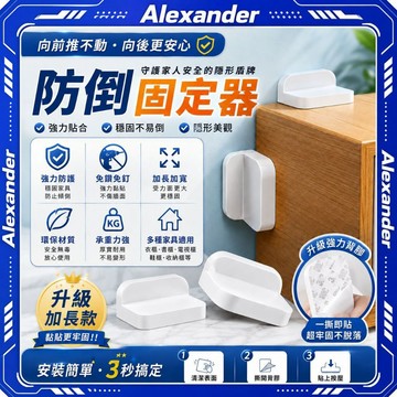 📦桃園出貨📦家具防倒固定器櫃子防傾倒器免打孔免釘強力黏貼固定扣地震防護兒童安全鎖衣櫃書櫃鞋櫃連接固定防側翻防推倒居家安全