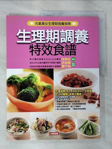 【書寶二手書T6／保健_JMH】生理期調養特效食譜_新光醫院婦產科主任主治醫師林禹宏