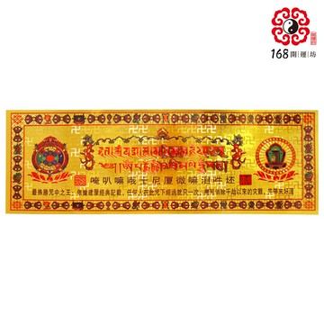 168開運坊金箔彩雷射貼紙除障引財過門咒~化煞/鎮宅/平安開光/擇日安置