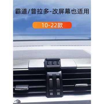 適用豐田普拉多車載手機支架霸道出風口黏貼式底座重力導航支撐架